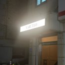 잠실 송리단길 분위기 좋은 조용한 카페 나루터 후기