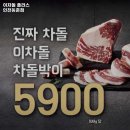 이차돌(인천동춘점) 이미지