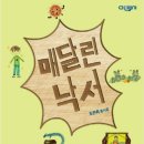 조은희 동시집 『매달린 낙서』(소야 주니어) 이미지