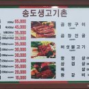 송도생고기촌 이미지