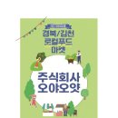 농업회사법인초록에주식회사 이미지