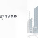 재무니식당 | SK하이이엔지 채용 2026, 재무회계 경영지원 정규직 지금 바로 지원하세요