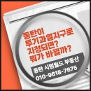 부동산월드 | 부동산 풍선효과로 동탄이 투기 과열 지구로 지정되면 이런것이 바뀝니다.