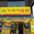 가마치통닭(흥업점)
