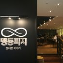 명동피자 동대문이야기 이미지