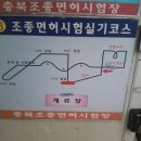 조정면허시험장 이미지