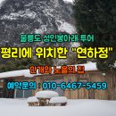 사이다펜션 이미지