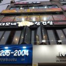이모네삼겹살 이미지