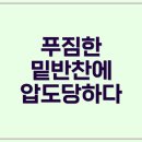 재내축산 | 구래역 동네축사 삼겹살 야근 스트레스 싹 날린 썰