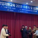 청운개발㈜ | 충청남도 창업지원교육센터 2019 수료식 및 성과발표회 후기