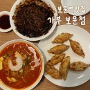 보문역 6번출구 | 성북구 보문동 맛집 | 보문역 중식맛집 '가부 보문점' 인생 짜장면과 육즙 팡팡 군만두