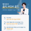 옵티엠에스엠골드