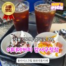 화곡동 카페 이디야커피 강서구청점 아이스크림 솔직 후기