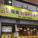 고집불통참숯닭갈비 이미지