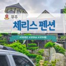 체리스펜션 이미지