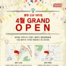 하남산단9번로L | 콜맨 대리점 오픈 및 오픈 기념 이벤트