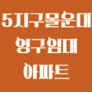 도시몰운대임대아파트(다대5지구) | 부산광역시 사하구 다대동 5지구몰운대영구임대아파트 관리비/월세/실거래가/공시가격 정보 - 2025년 12월