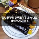 선비꼬마김밥 상남점 네이버블로그