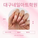 우석헤어아트세련미용재료 | 대구네일아트학원 창업부터 네일팁 판매까지 부수입 올리기
