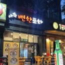 원수택로32번길 | 구리 수택동 야장 술집 <아주뻔한포차> 테라스가 있는 야장 포차 추천