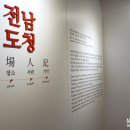 전남도청 ? 시간, 장소, 사람 그리고 기억 이미지