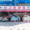 수성그린마트 이미지