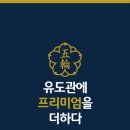 한국유도관 이미지