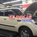 스피드메이트 이마트동백점 이미지