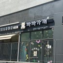 까까가개 이미지