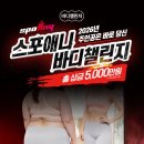 봉천동점 스포애니 (주)케이디헬스케어 | 2026년 주인공은 바로 당신 스포애니 바디 챌린지