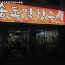 송도 막창구이 이미지