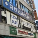 전외과의원 이미지