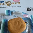 황금복돼지 - 경주시 동천로94번길 1 | 부산 기념품 추천 부산 여행 선물 부산황금복돼지빵 후기