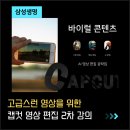 삼성생명앞 | 삼성생명 캡컷 영상편집 강의 후기