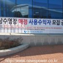 진남수영장내매점