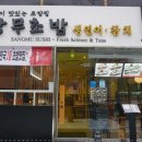상무초밥 분당서현점 초밥 외에도 다양한 메뉴를 선택할 수 있는 분당맛집