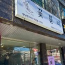 수경꽃집 | 향남 꽃집 발렌타인데이 꽃다발은 여기서 ' 꽃블리 '