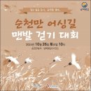 순천만 어싱길 맨발 걷기대회 이미지