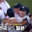 [야구,스포츠] 하현승과 아시아청소년야구선수권 우승 이미지