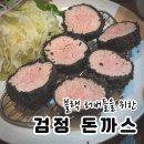 메차쿠차 | 울산 메차쿠차 쿠로카츠 솔직후기