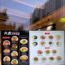 대호식당 이미지