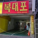 복대포 네이버블로그