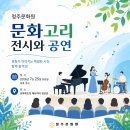 2026 문화고리 전시와 공연 신청 안내 이미지