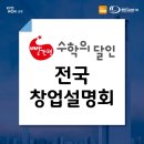 수학의달인수학교습소 이미지