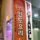 사당역11번출구 | 🩶💕[서울 7] 인도인 셰프들이 요리하는 식당, 사당역 11번출구 맛집 깔리 방문