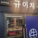 규이치프리미엄 이미지