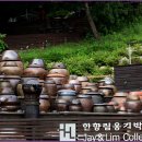 한향림옹기박물관 이미지