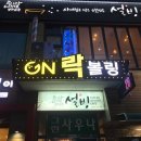 지엔락펍 이미지