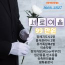 서울한양대병원 장례식장 장례후기 서로이음상조