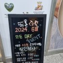 뜨돈진주점 이미지